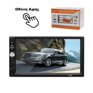 Ηχοσύστημα Αυτοκινήτου 2DIN Οθόνη Αφής 7"