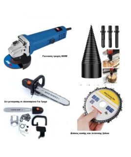 Σούπερ Σετ Κοπής Ξύλου