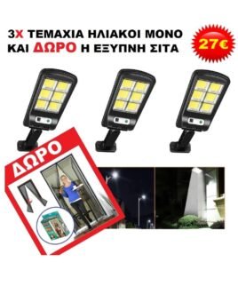 Ηλιακός προβολέας LED