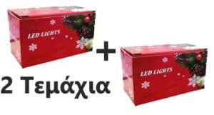 2Χ Χριστουγεννιάτικα Δίχτυα