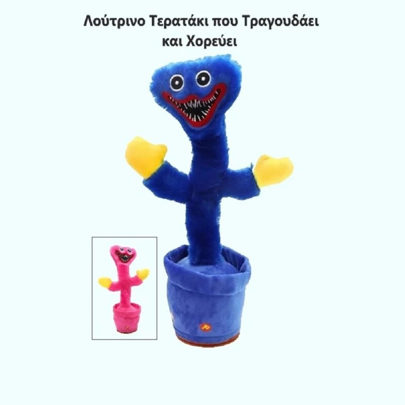 realeshop-loytrino-terataki-poy-tragoydaei Λούτρινο Τερατάκι