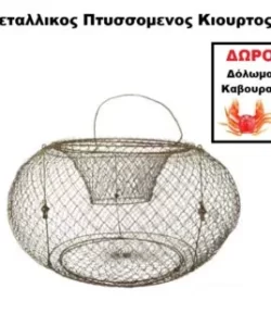 Μεταλλικός Κιούρτος