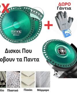 Δισκοι Που Κοβουν τα Παντα