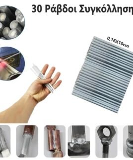 30 Ράβδοι Συγκόλλησης