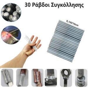 30 Ράβδοι Συγκόλλησης