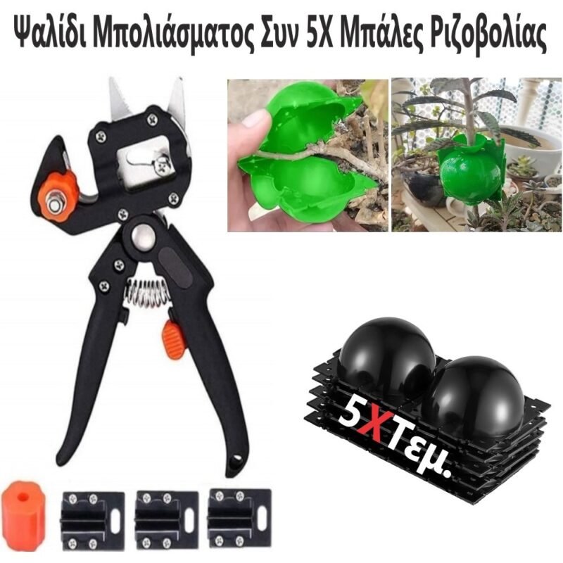 realeshop-psalidi-mpoliasmatos-syn-5ch Ψαλίδι Μπολιάσματος