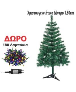 Χριστουγεννιατικο Δεντρο 1.80 cm