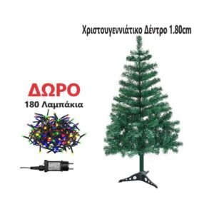 Χριστουγεννιατικο Δεντρο 1.80 cm